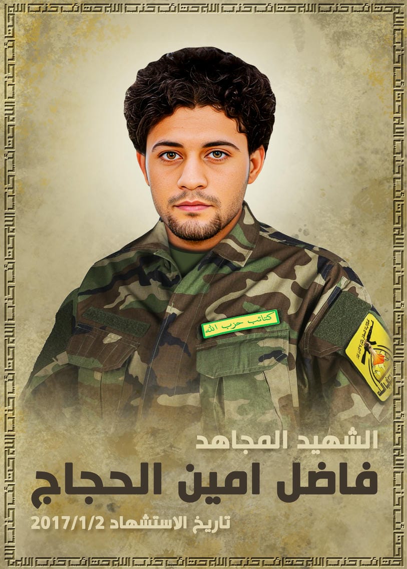 فاضل امين علي مختاض الحجاج